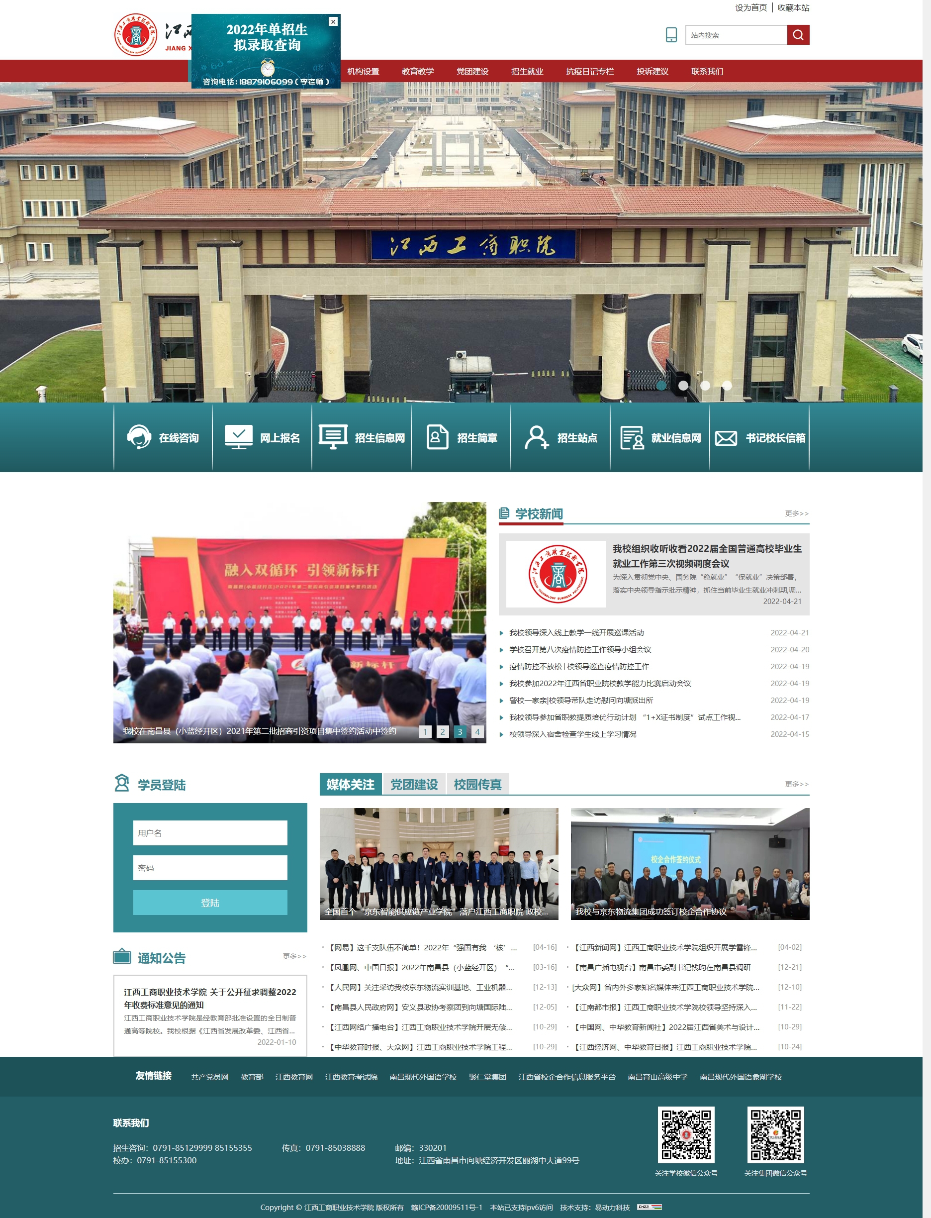 江西工商学院
